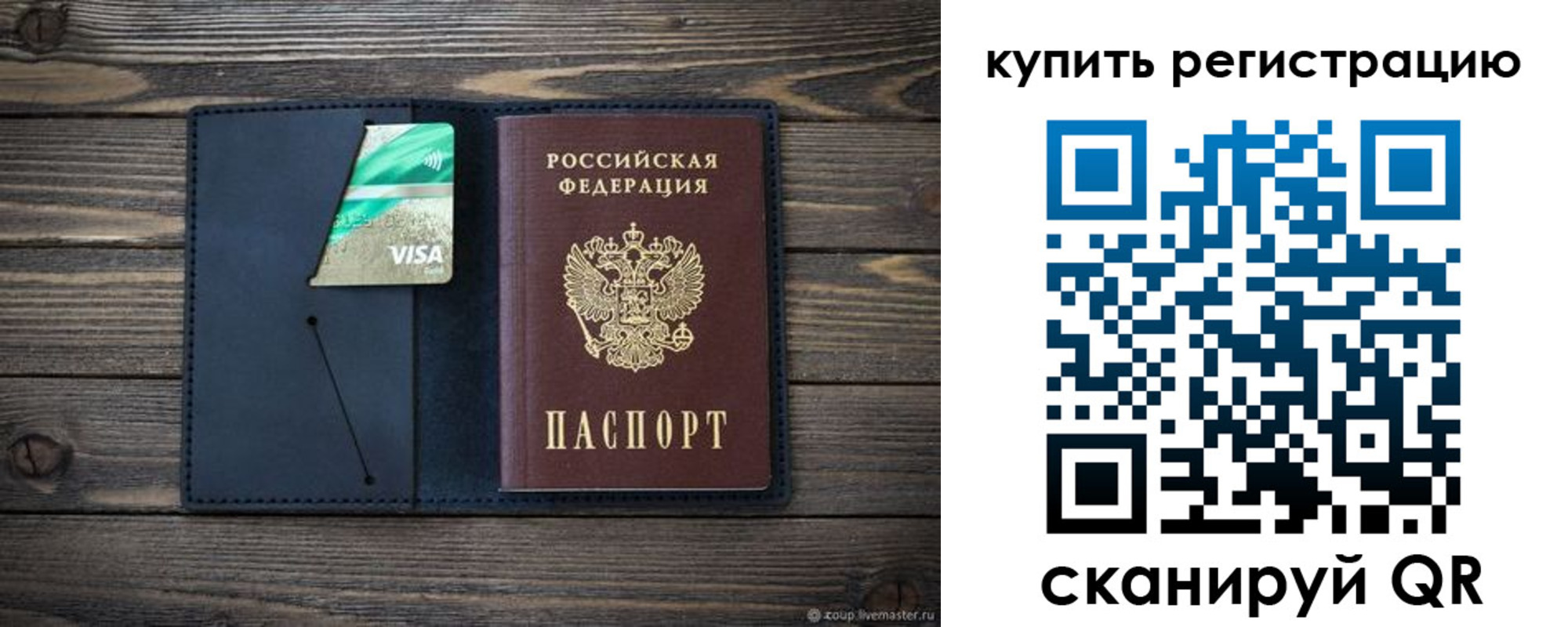 прописка штамп в Новом Осколе