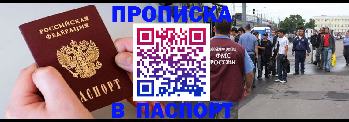 прописка паспорт в Новом Осколе