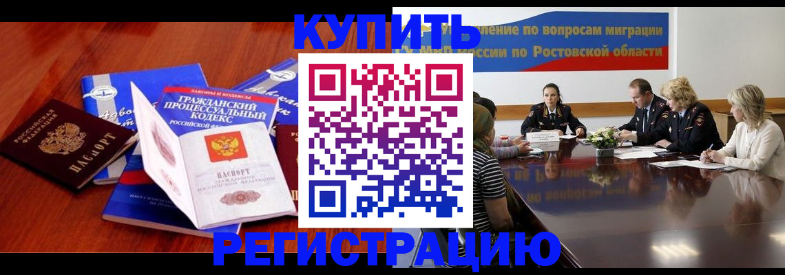 прописка 2025 в Новом Осколе