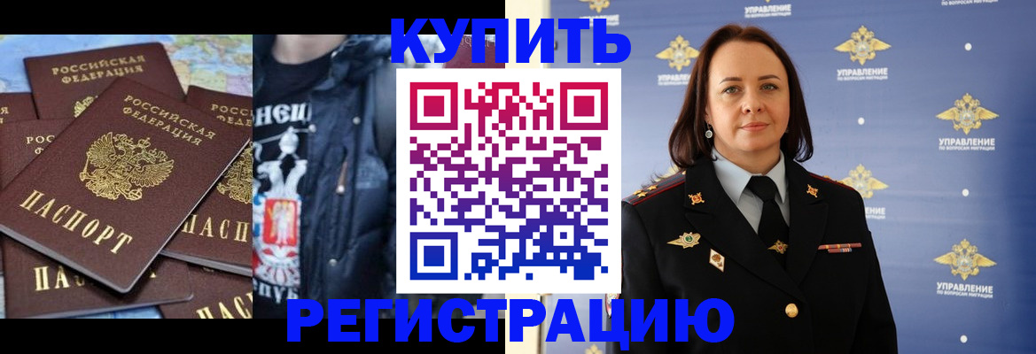 временная прописка в Новом Осколе