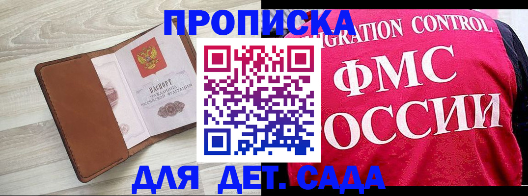 прописка для военкомата в Новом Осколе