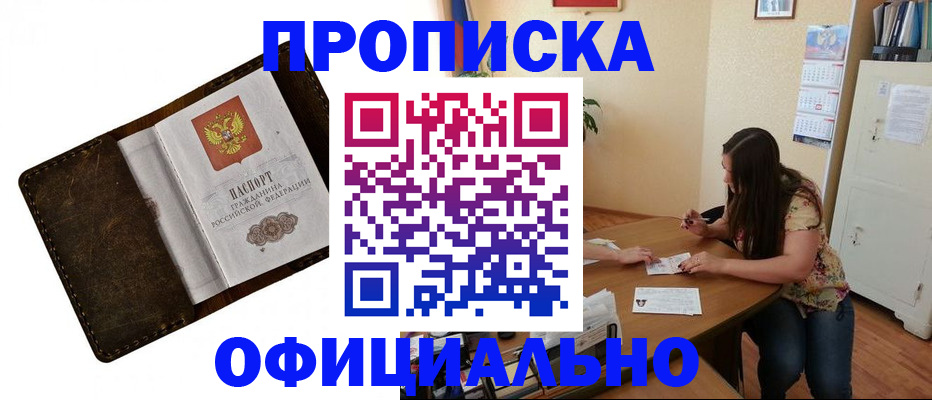прописка в квартире в Новом Осколе