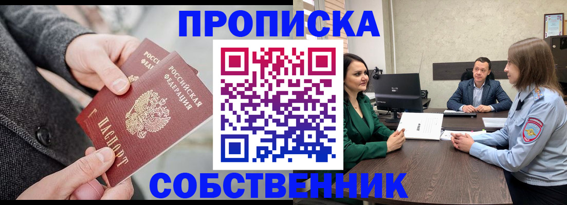 прописка для кредита в Новом Осколе