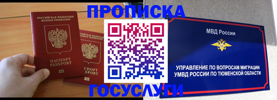 временная регистрация в квартире в Новом Осколе