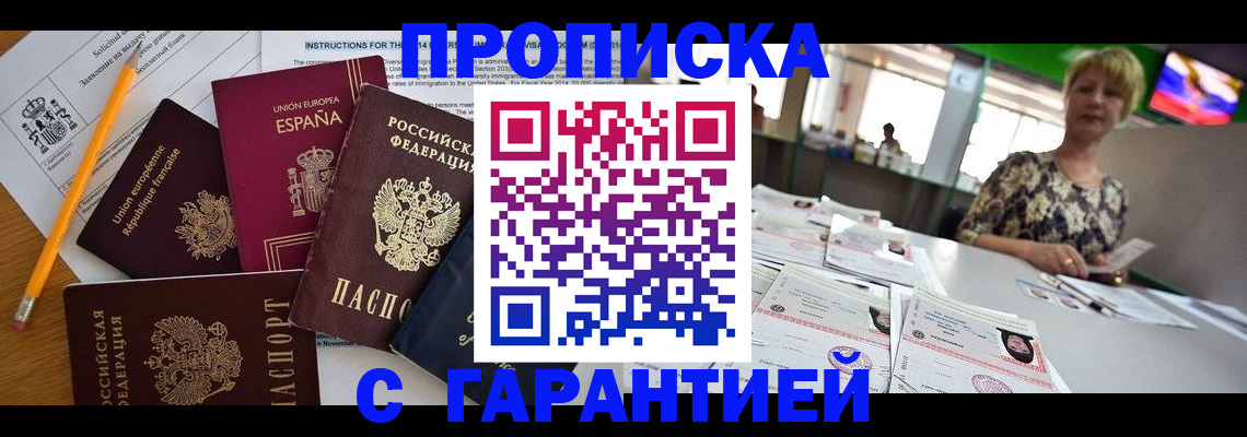 прописка для школы в Новом Осколе